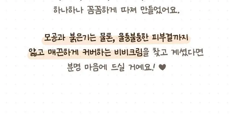 [진정커버] 구달 어성초 진정 블레미쉬 커버 선비비 뉴트럴 베이지 50ml 기획 (+25ml) 상세페이지 5